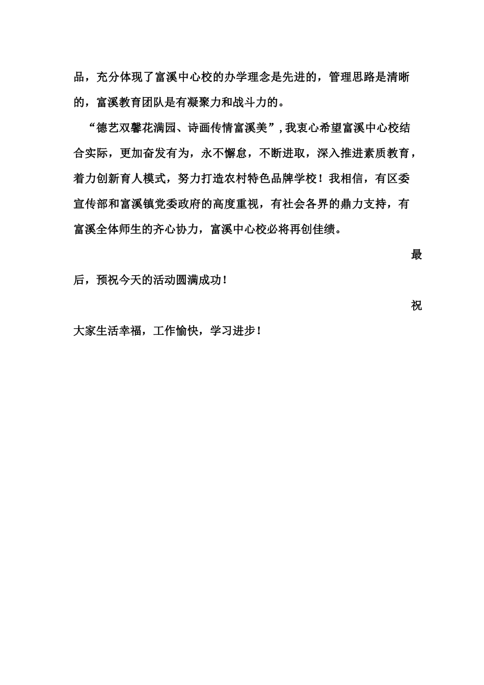 德艺双馨花满园诗画传情富溪美_第2页