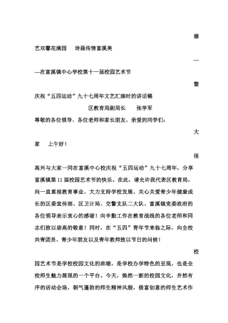 德艺双馨花满园诗画传情富溪美