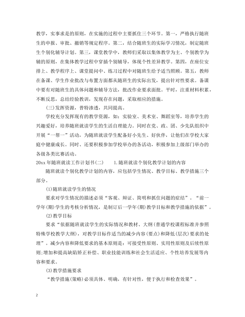 2020年随班就读工作计划书 _第2页