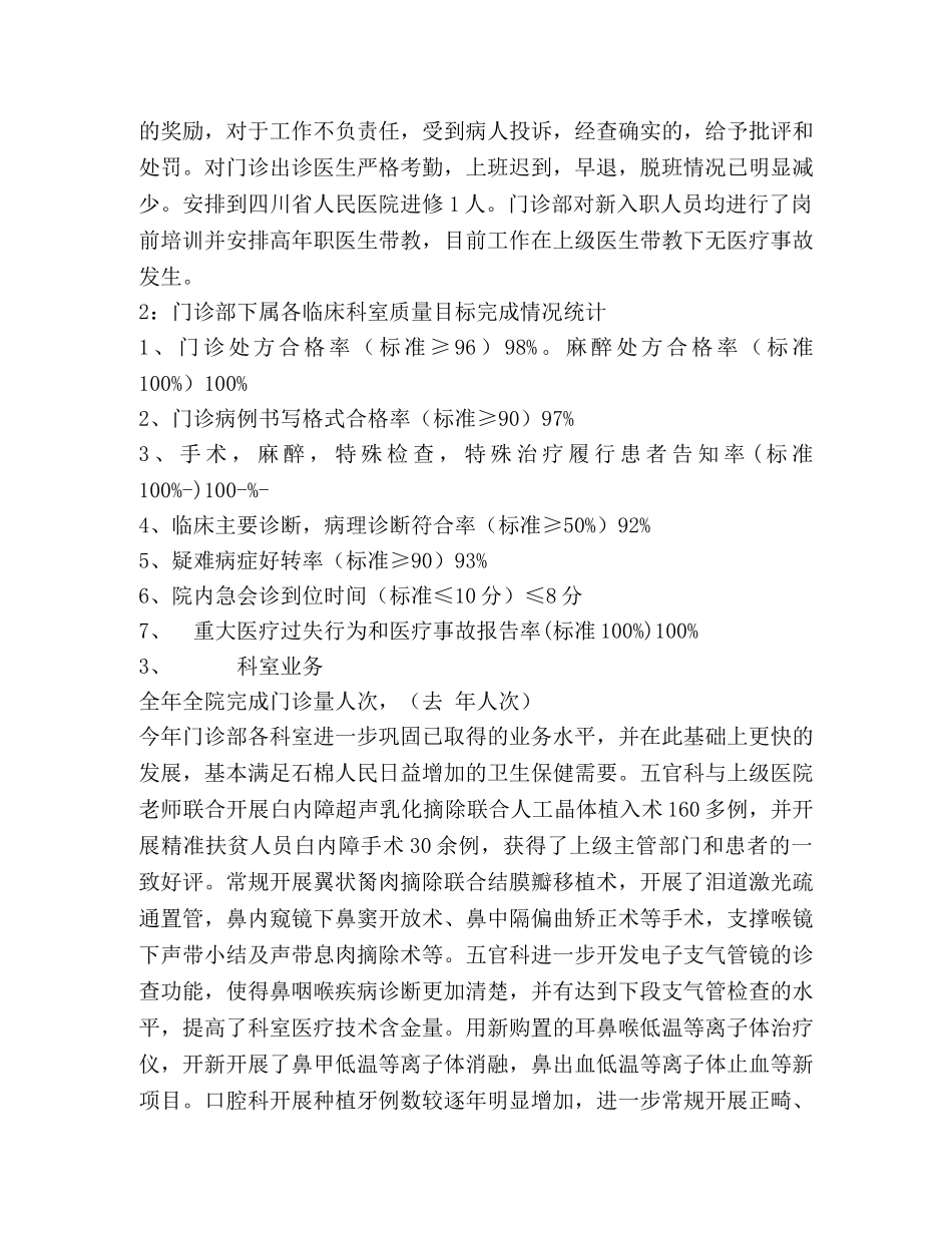 2020年门诊部工作总结 _第2页