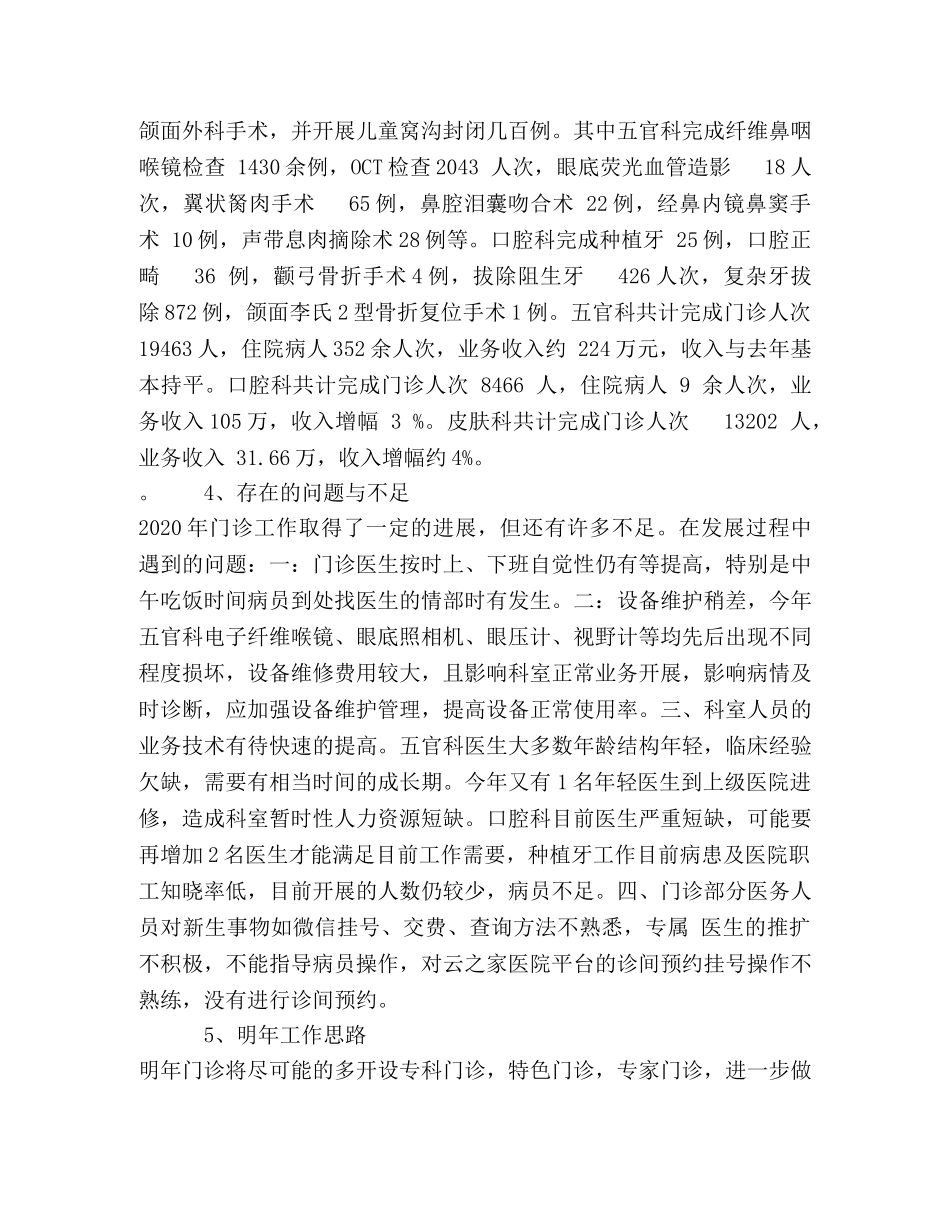 2020年门诊部工作总结 _第3页
