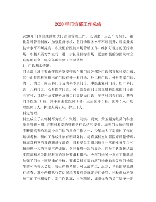 2020年门诊部工作总结 
