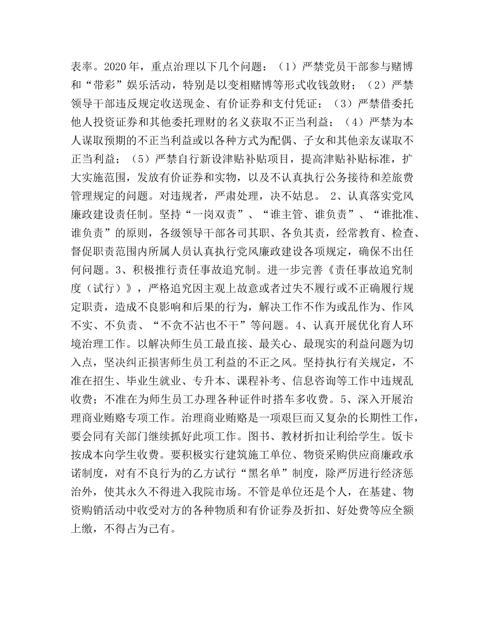 2020年院纪检监察工作计划 _第2页