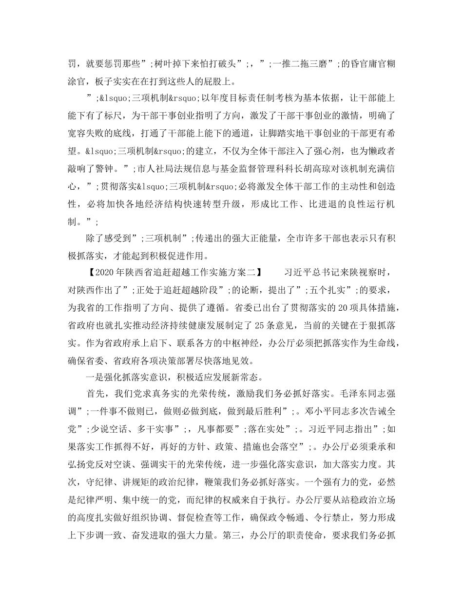 2020年陕西省追赶超越工作实施方案 _第3页