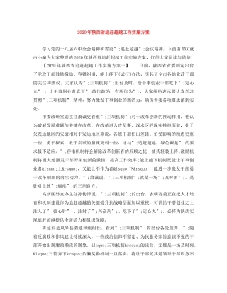 2020年陕西省追赶超越工作实施方案 