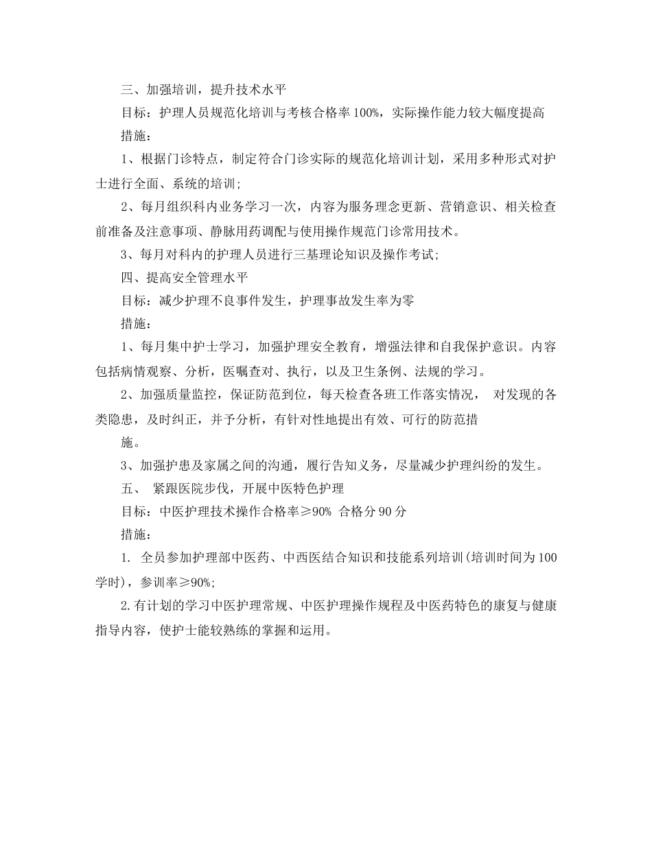 2020年门诊护理工作计划格式模板 _第2页