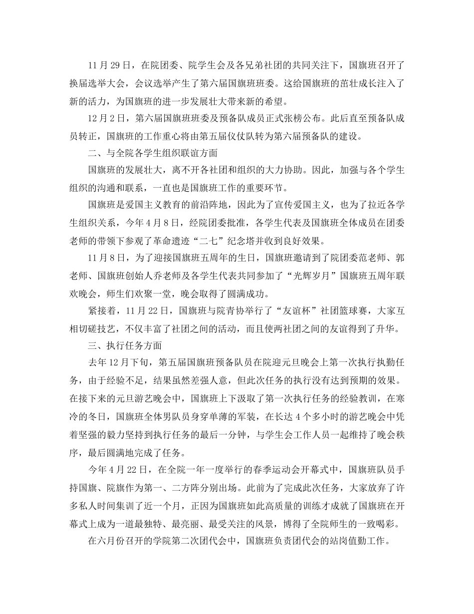 2020年院国旗班年终工作总结范文 _第2页