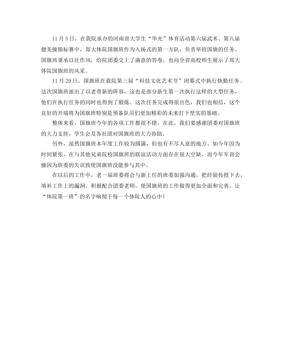 2020年院国旗班年终工作总结范文 _第3页