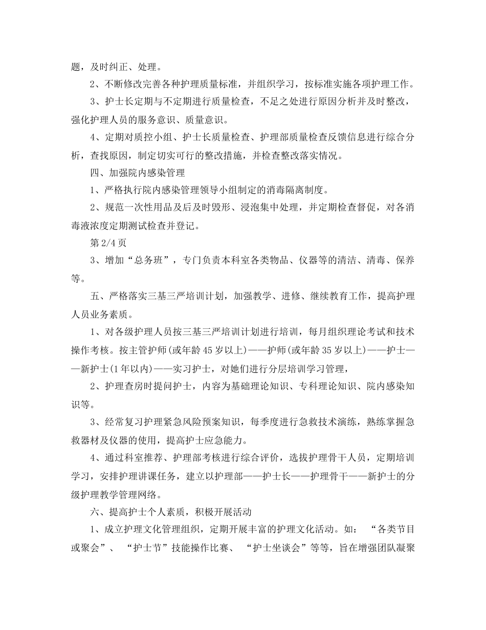 2020年门诊护理工作计划结尾 _第2页