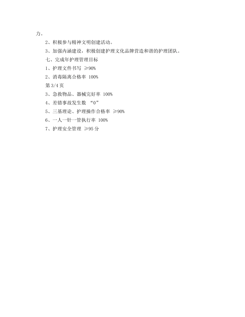 2020年门诊护理工作计划结尾 _第3页