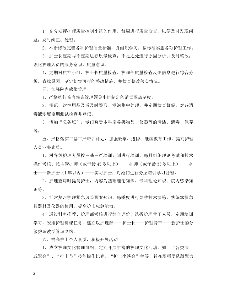 2020年门诊护理工作计划2 _第2页