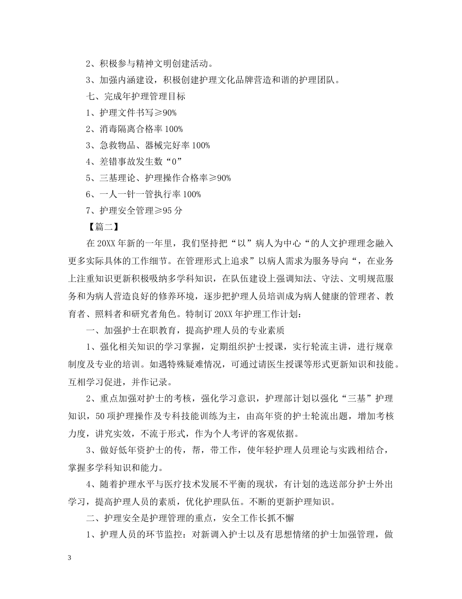 2020年门诊护理工作计划2 _第3页