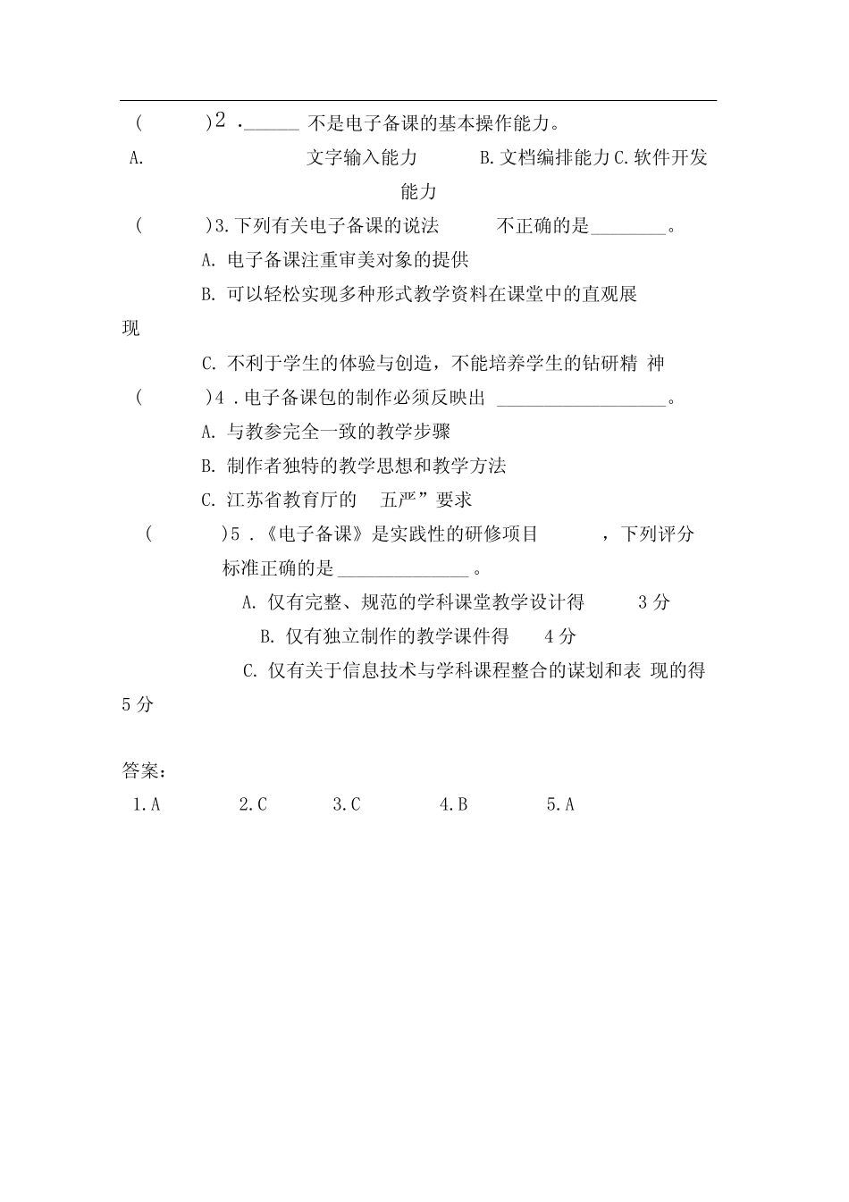 教育技术(一)电教”模拟题 _第2页