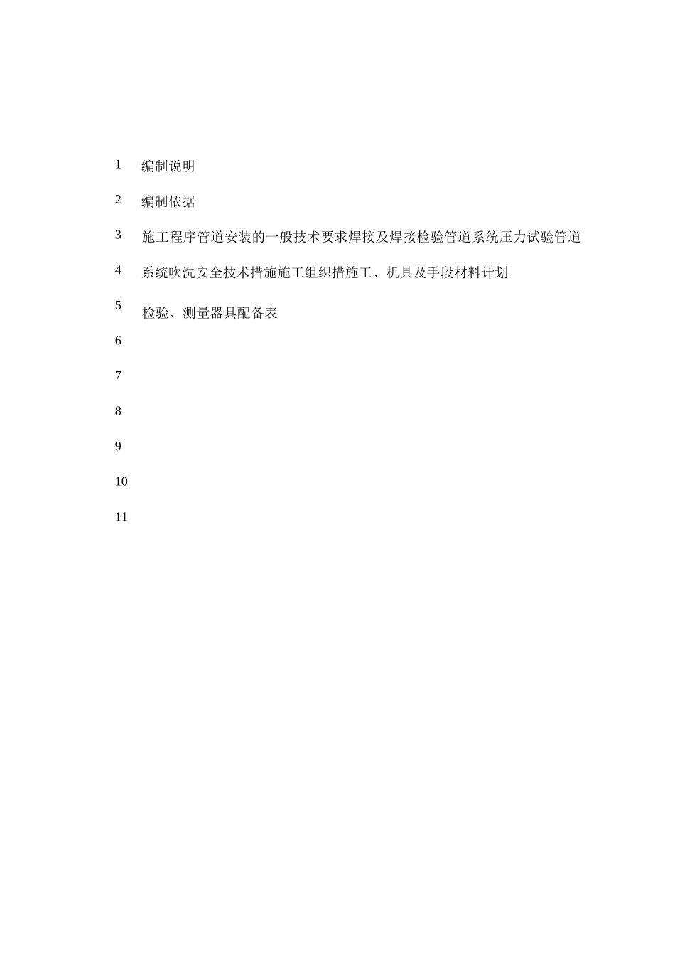 工艺管道安装 焊接施工方案 图_第2页