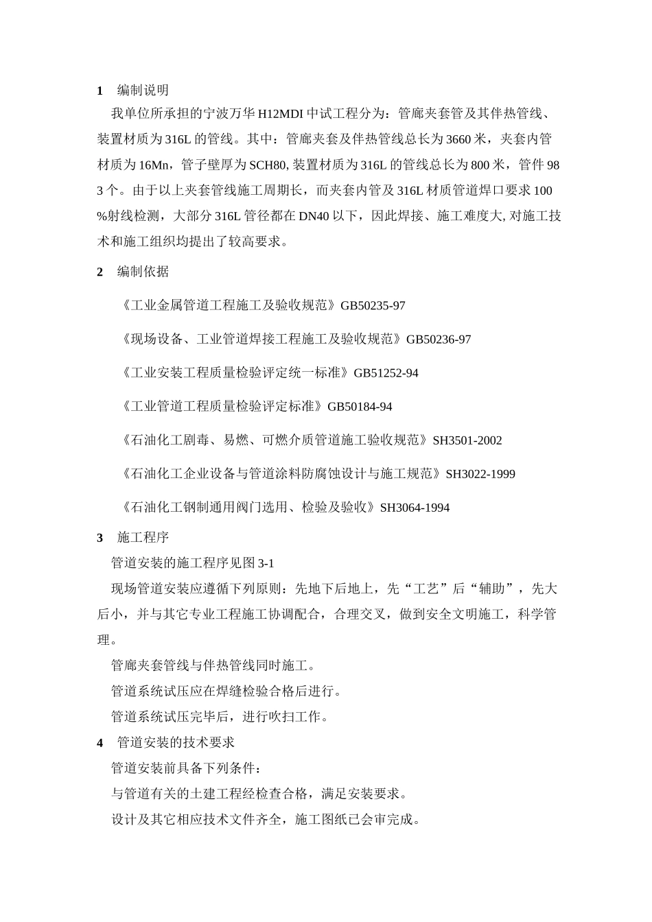 工艺管道安装 焊接施工方案 图_第3页