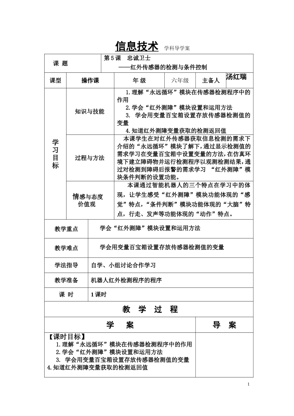 信息技术六年级下册第5课导学案_第1页