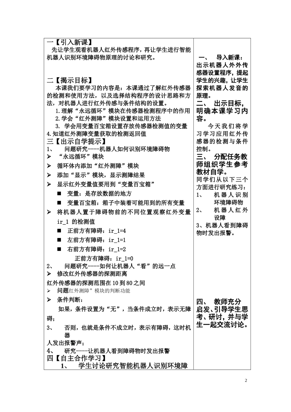 信息技术六年级下册第5课导学案_第2页