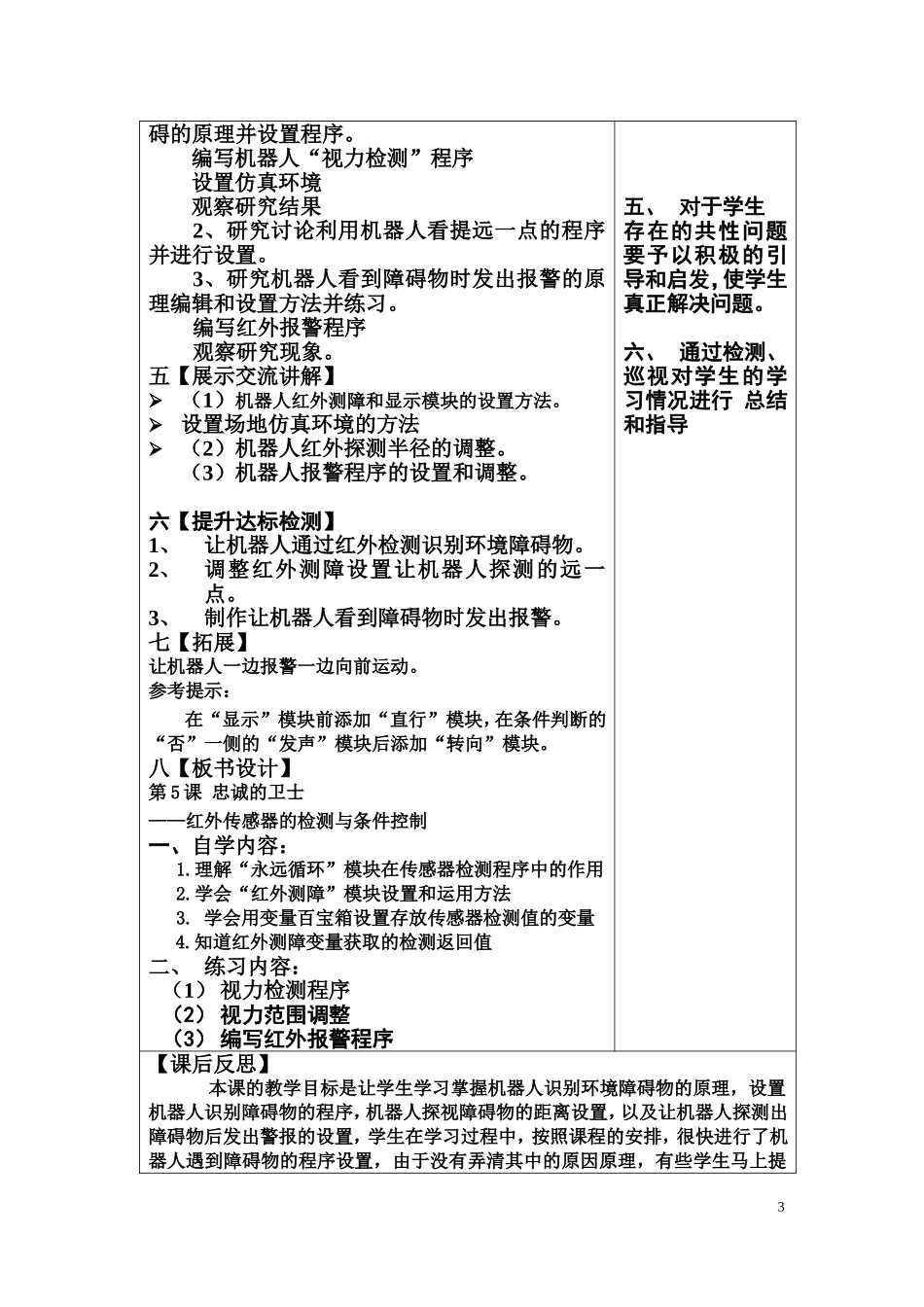 信息技术六年级下册第5课导学案_第3页