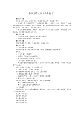 小班儿歌教案