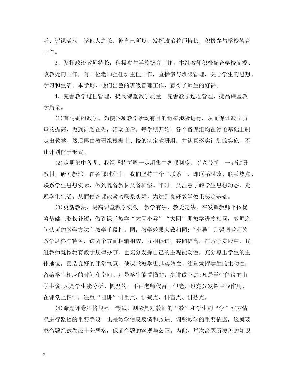 政治教研组工作总结_第2页