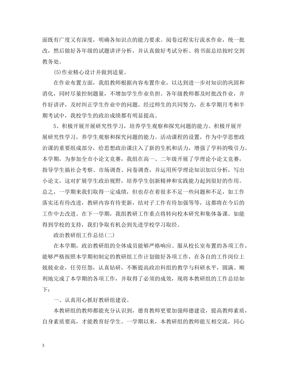 政治教研组工作总结_第3页