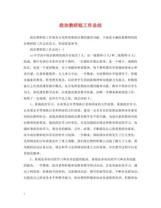 政治教研组工作总结