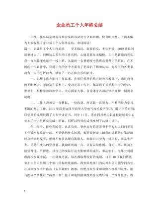企业员工个人年终总结