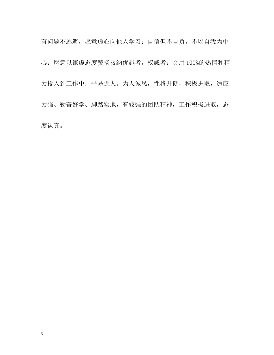 中专药剂专业毕业生自我评价_第3页