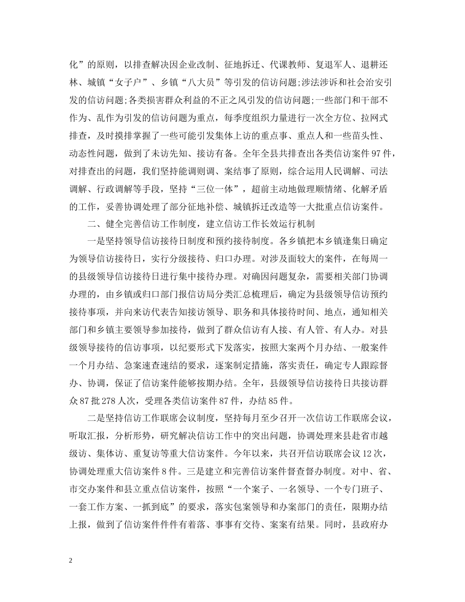 市组织信访工作总结【10篇】_第2页