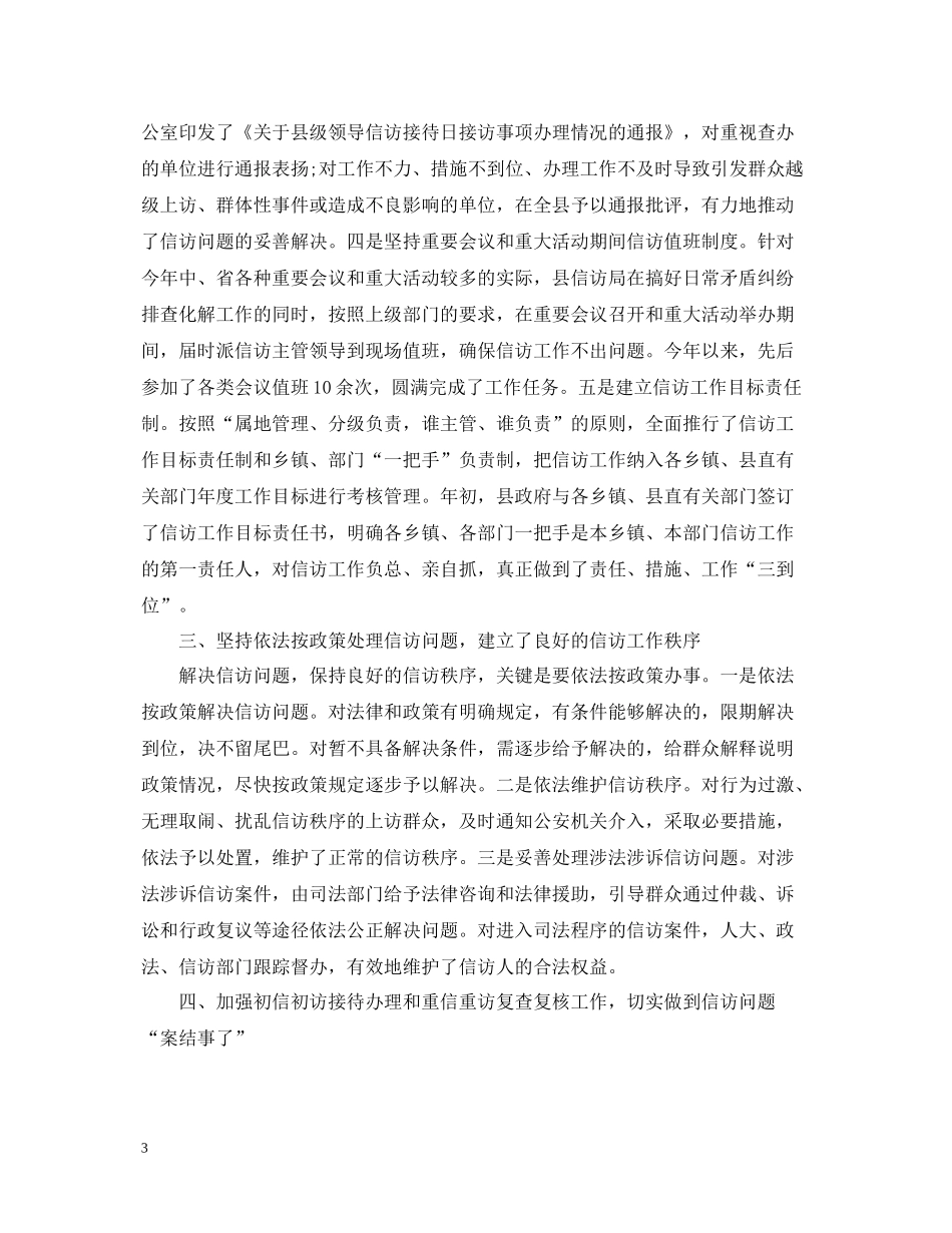 市组织信访工作总结【10篇】_第3页