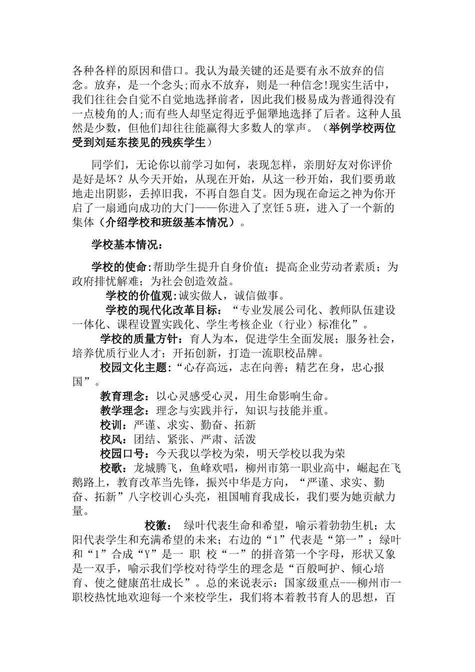 坚定信心放飞梦想_第2页