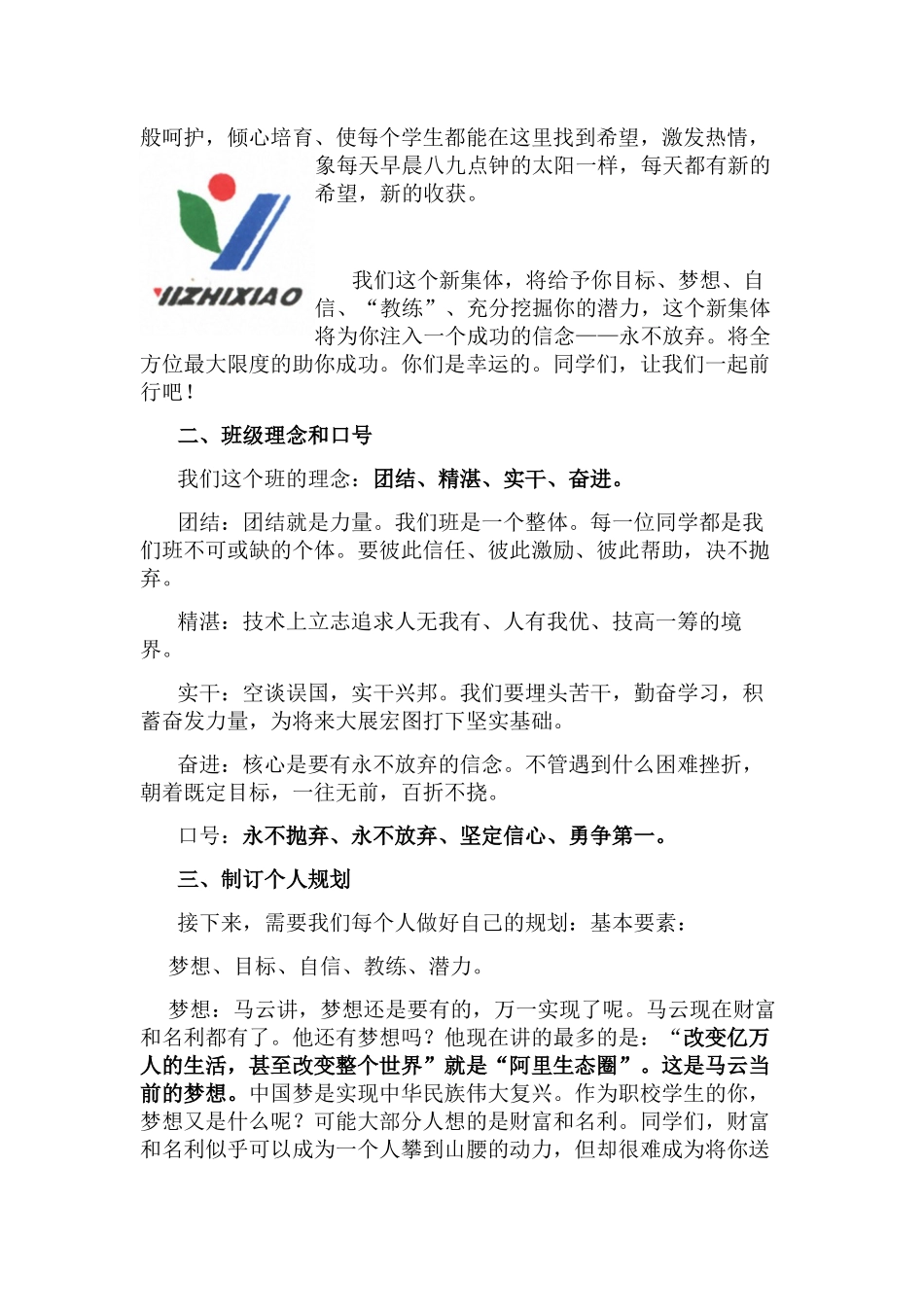 坚定信心放飞梦想_第3页