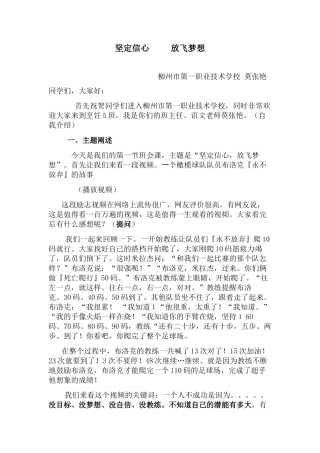 坚定信心放飞梦想