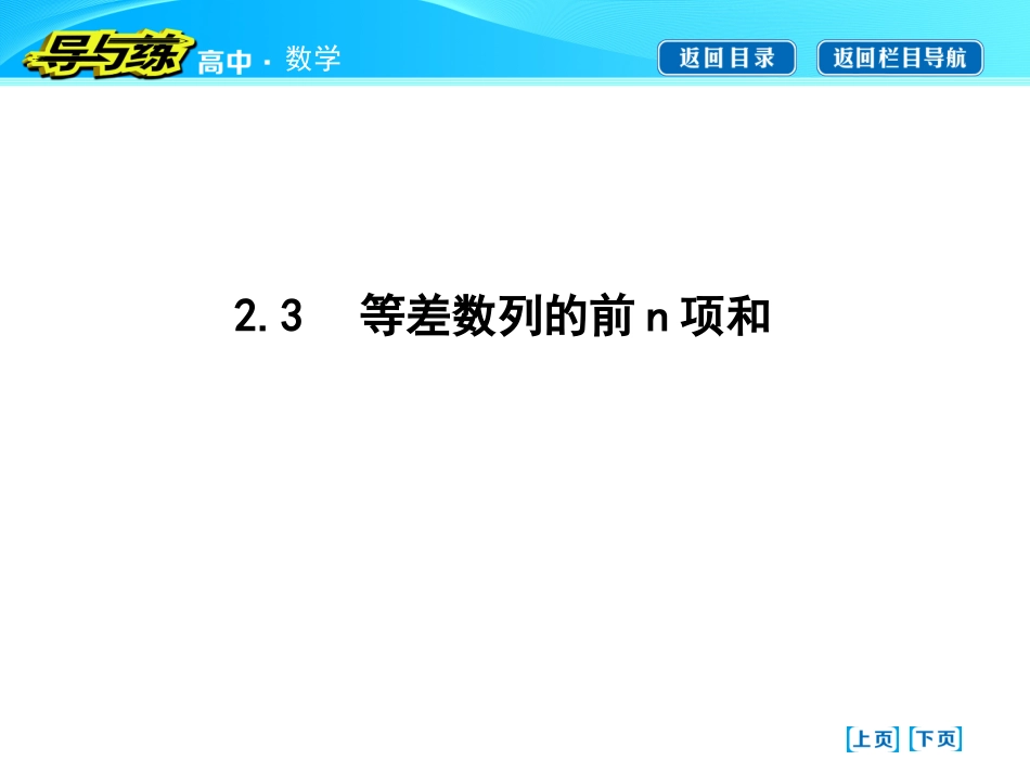 等差数列的前n项和_第1页