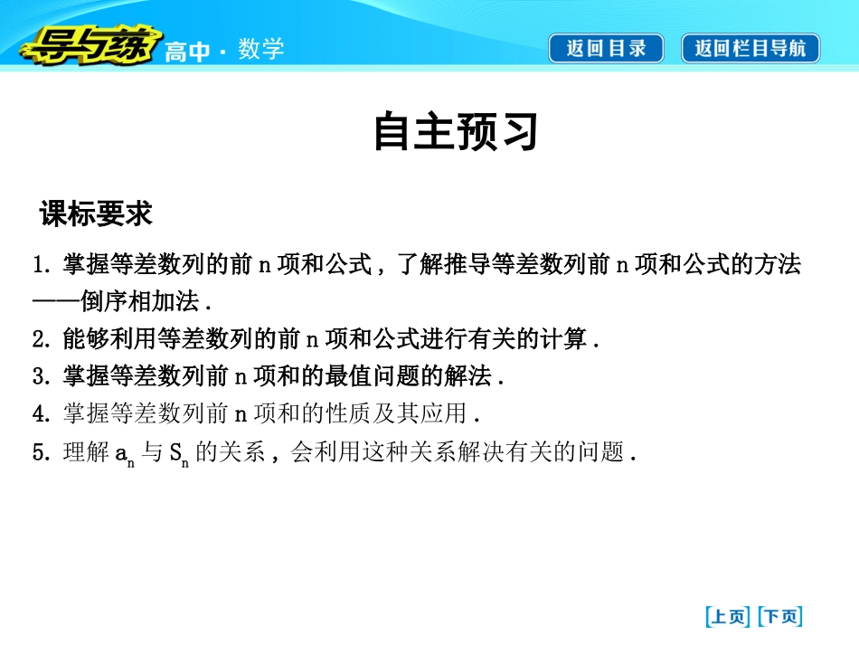 等差数列的前n项和_第3页