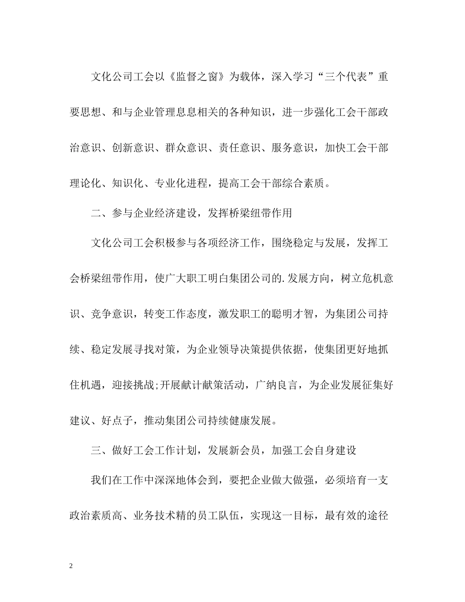 2020年度工会的工作总结_第2页
