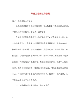 2020年度工会的工作总结