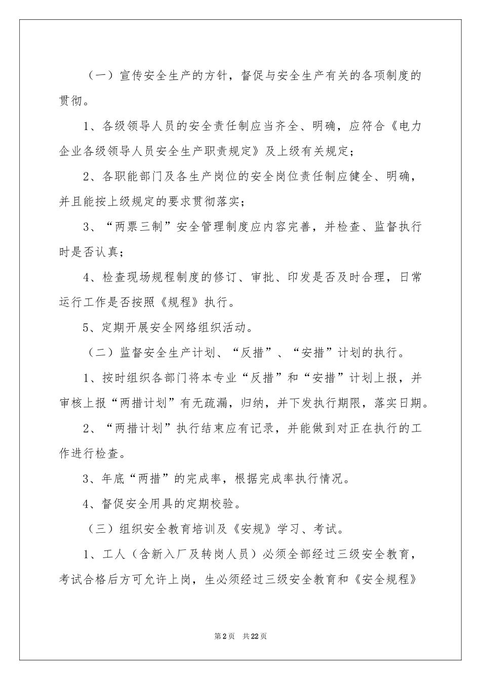安全工作参考计划汇总十篇_第2页