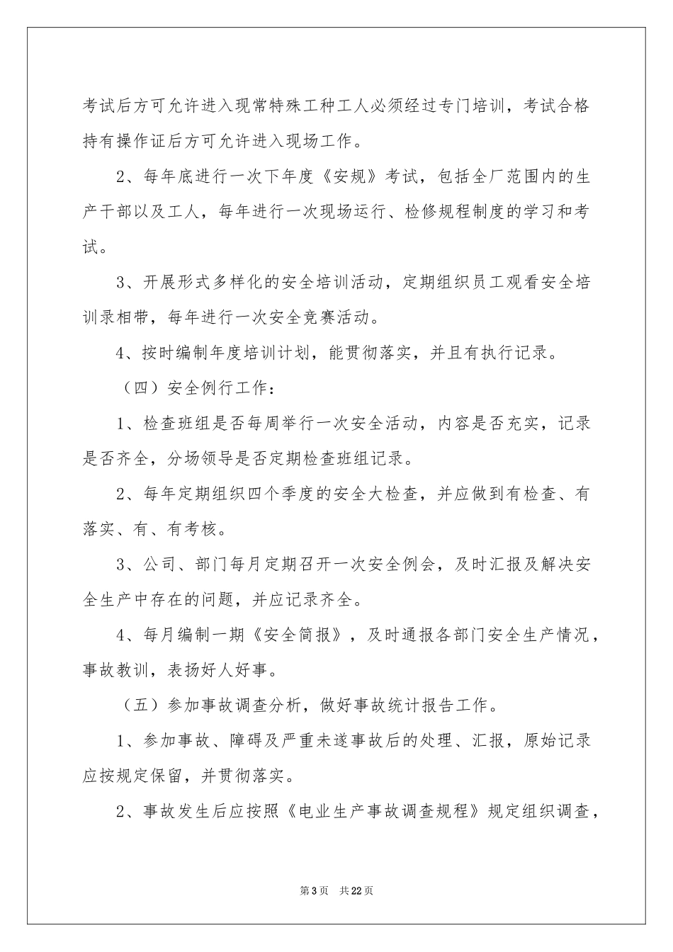 安全工作参考计划汇总十篇_第3页