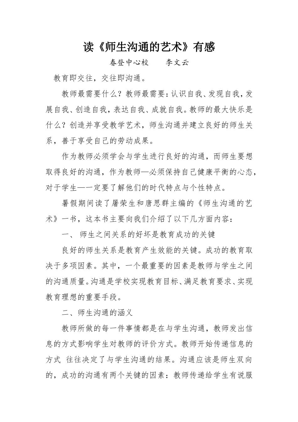 读师生沟通的艺术有感_第1页