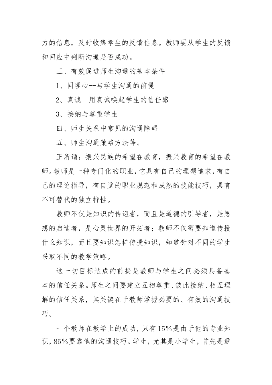 读师生沟通的艺术有感_第2页