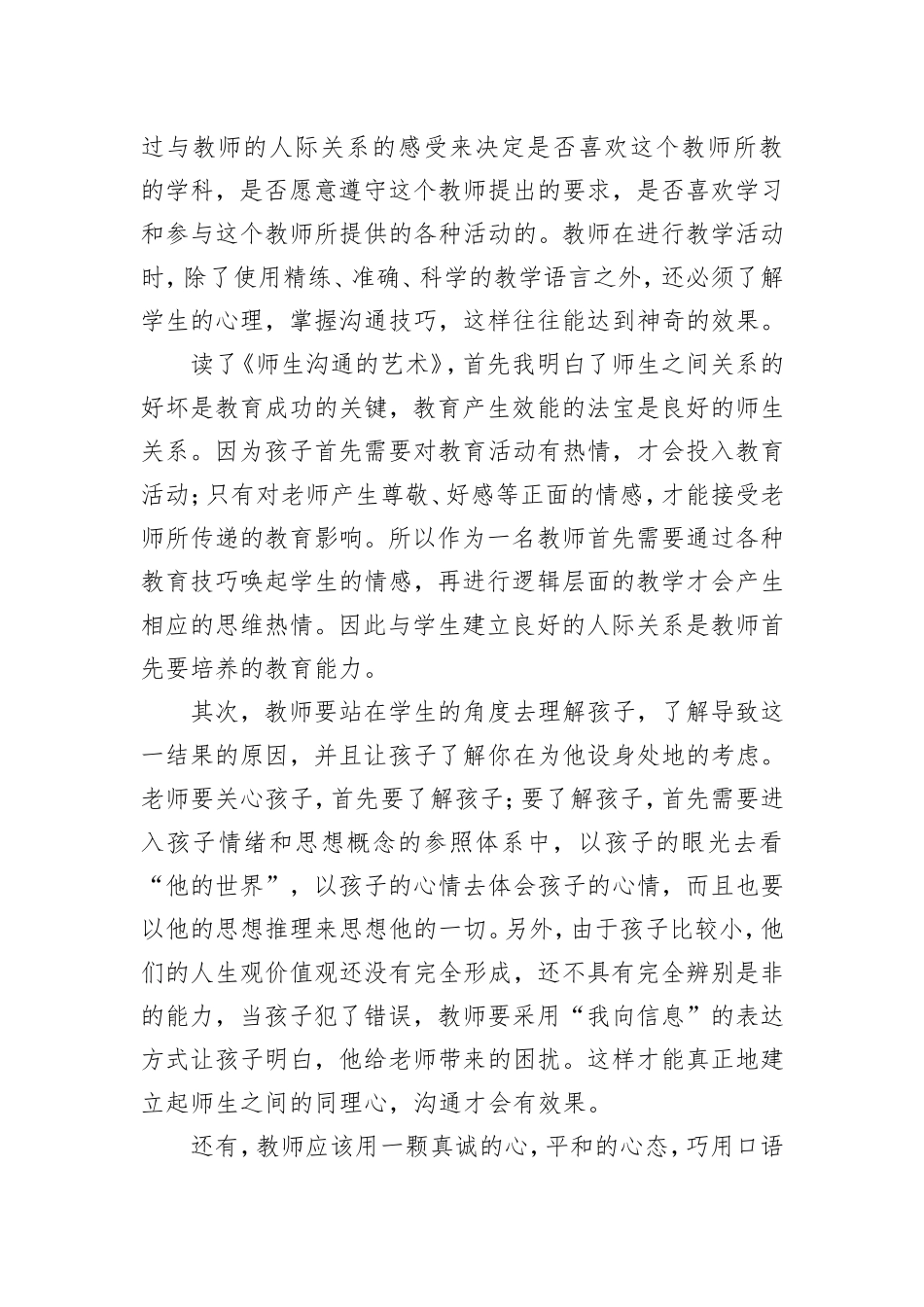 读师生沟通的艺术有感_第3页