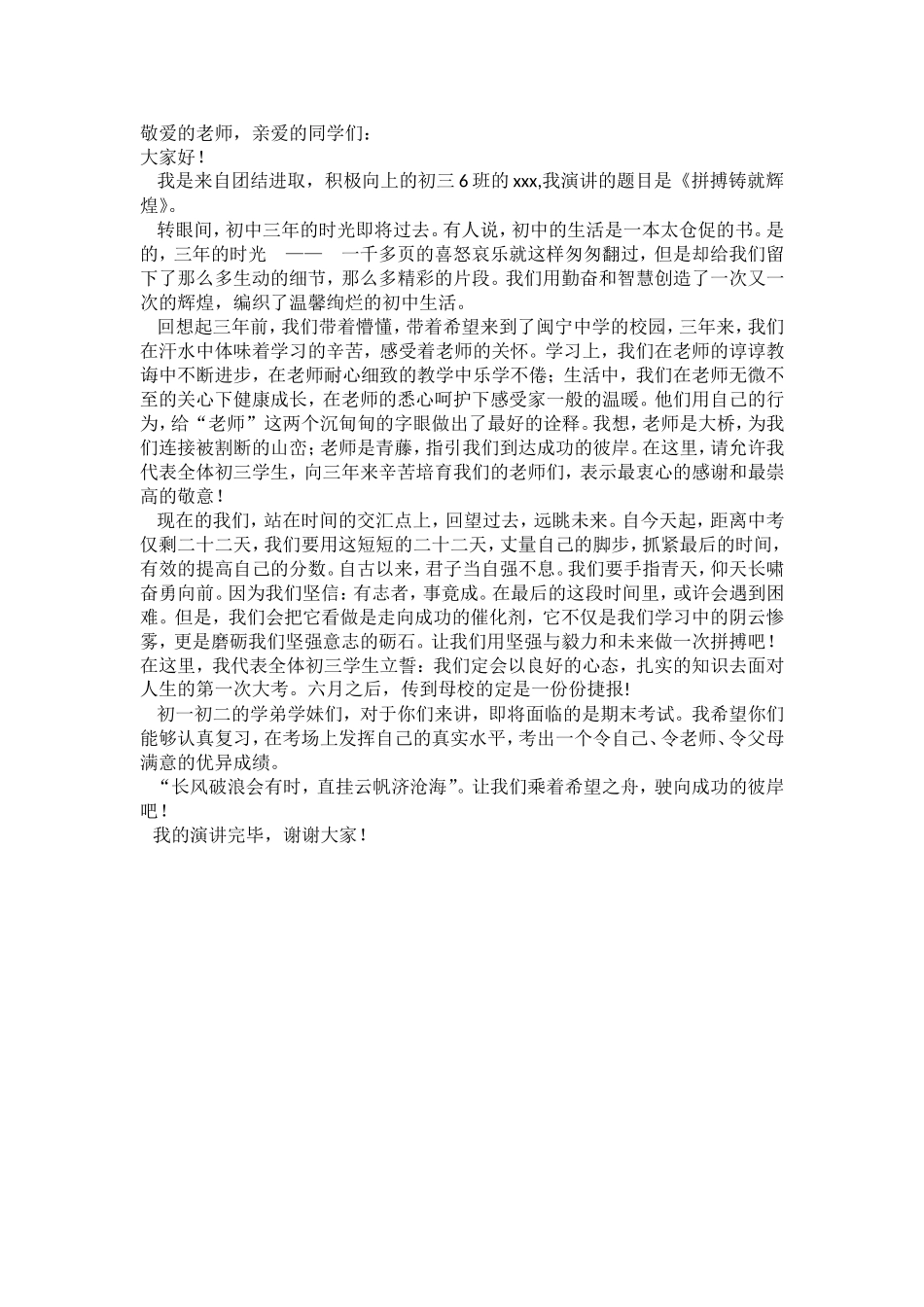 九6班国旗下的演讲稿_第1页