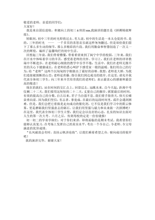 九6班国旗下的演讲稿