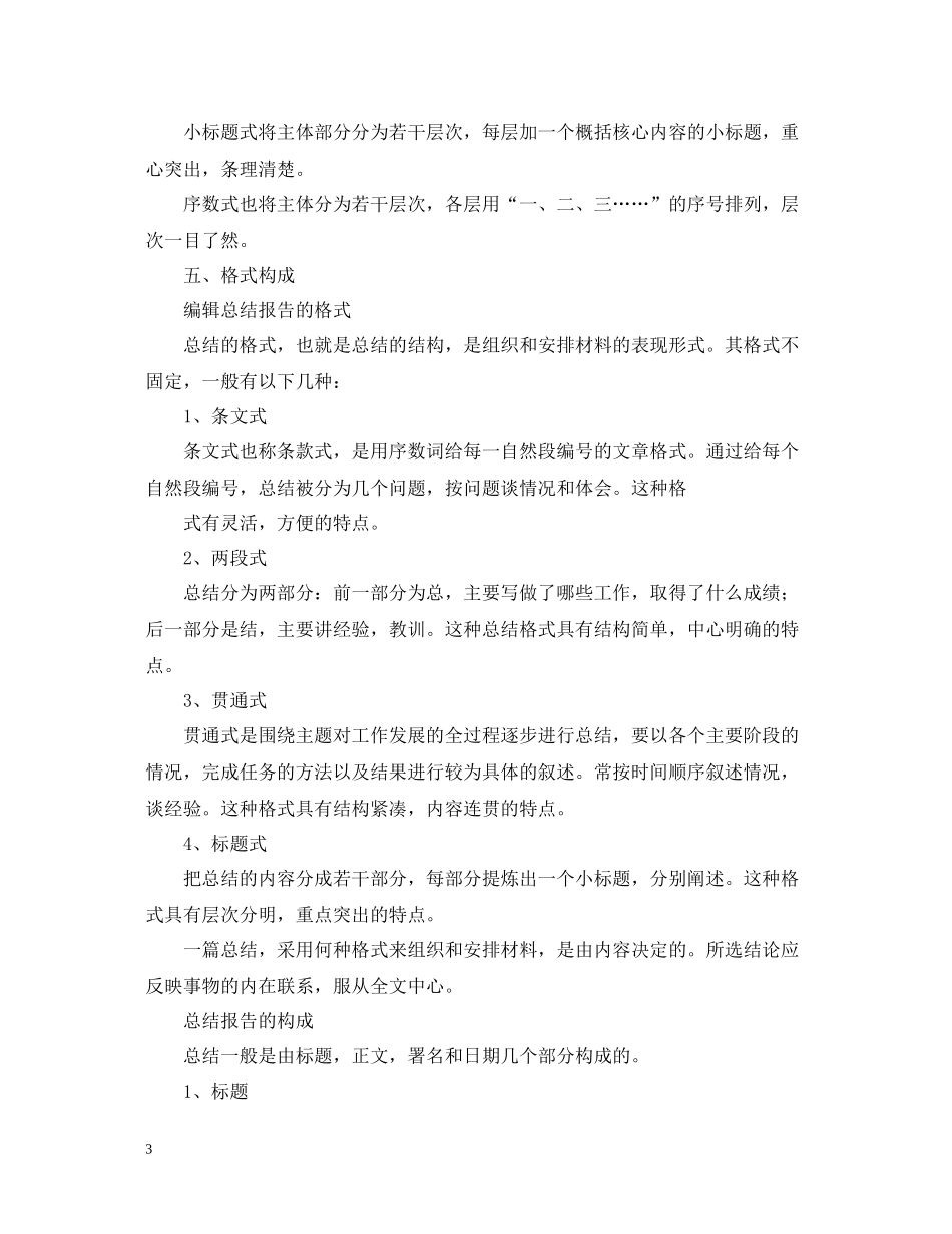 总结报告格式和内容构成_第3页