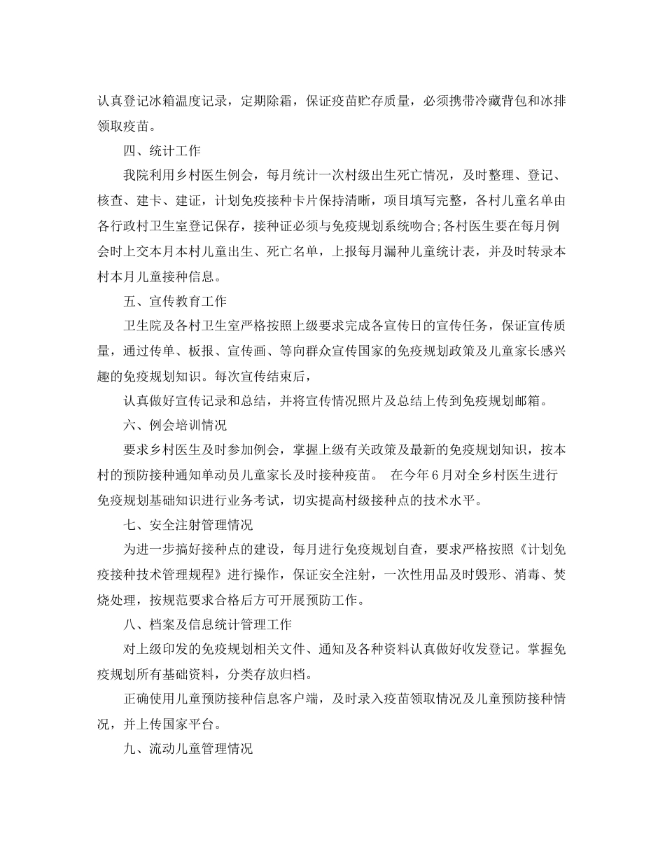 乡镇卫生院免疫规划年终总结_第2页