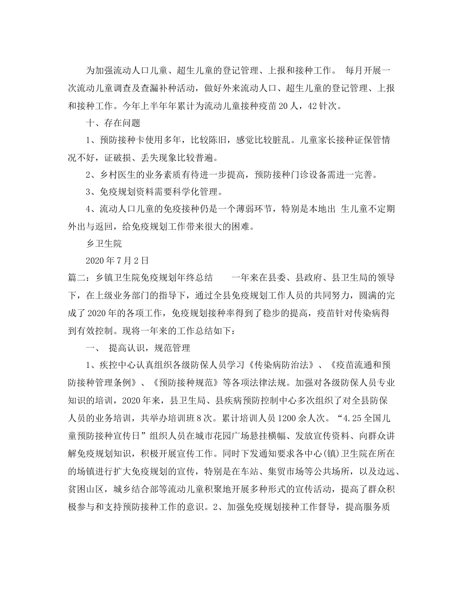 乡镇卫生院免疫规划年终总结_第3页
