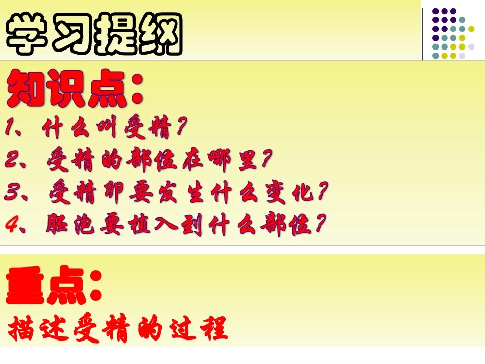 课件(人的生殖和发育)微课_第3页