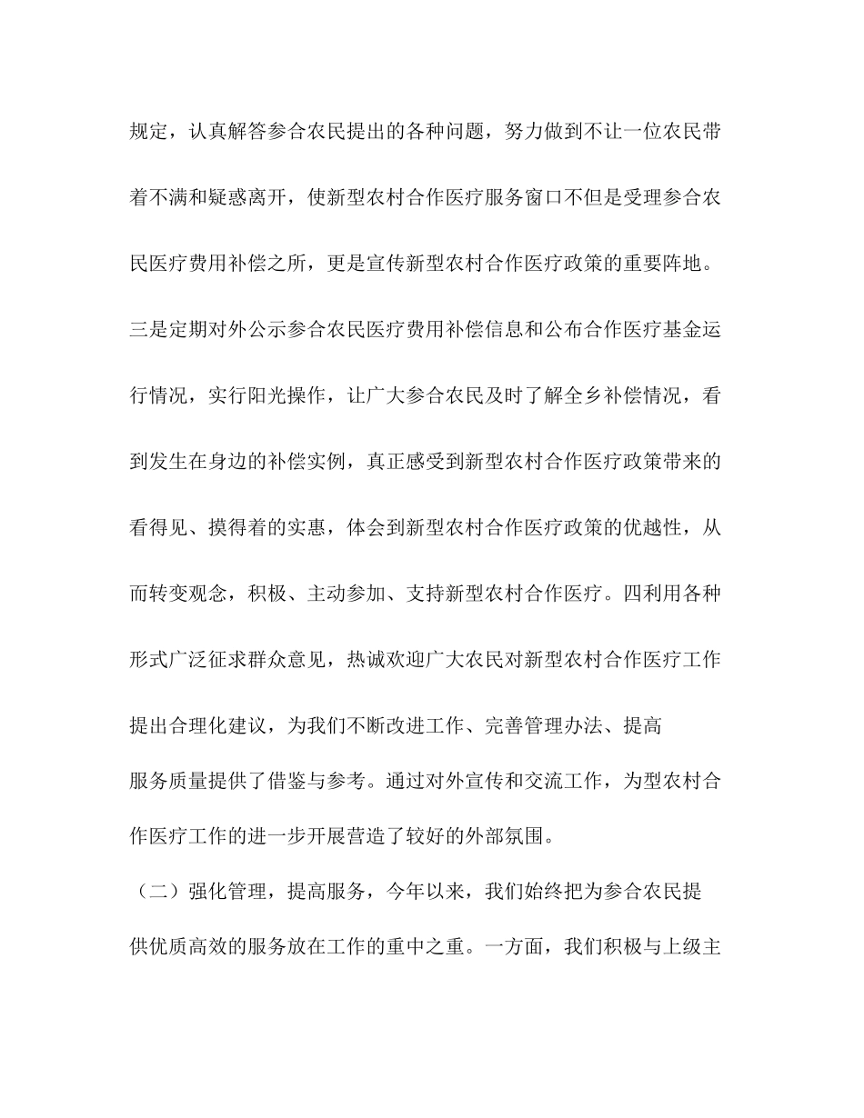 新型农村合作医疗保险工作总结_第2页