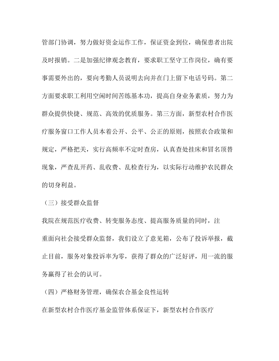 新型农村合作医疗保险工作总结_第3页